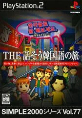 Carátula de The Hanasou Kankokugo No Tabi