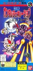 Carátula de SD Gundam Generation A: Ichinen Sensouki
