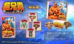 Carátula de Cho Aniki Collection Special Edition