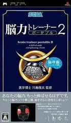 Carátula de Kahashima Ryuuta Kyouju Kanshuu Nou Chikara Trainer Portable 2