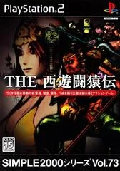 Carátula de The Saiyuki Saruden