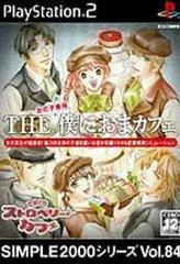 Carátula de The Boku Ni Oma Cafe - Kimagure Strawberry Cafe