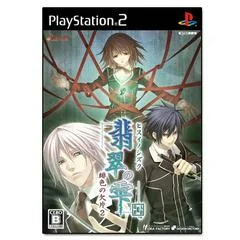 Carátula de Hiiro No Kakera 2