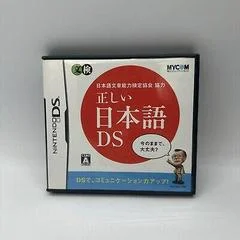 Carátula de Nihongo Bunshou Nouryoku Kentei Kyoukai Kyouryoku Tadashii Nihongo DS