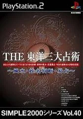 Carátula de The Touyou Sandai Uranjustsu: Fuusui, Seimeihanda, Ekisen