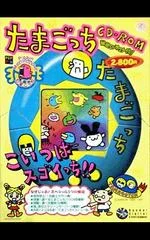 Carátula de Tamagotchi CD-ROM