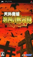 Carátula de Tengai Makyou Dai: The Apocalypse IV