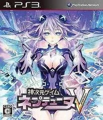 Carátula de Hyperdimension Neptunia Victory