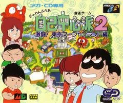 Carátula de Gambler Jiko Chuushinha 2: Gekitou! Tokyo Mahjong Land Hen