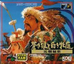 Carátula de Genghis Khan II: Clan of the Gray Wolf