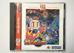 Carátula de Saturn Bomberman [SegaSaturn Collection]