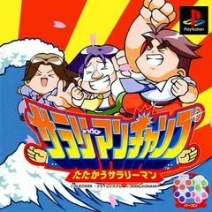 Carátula de Salaryman Champ: Tatakau Salaryman