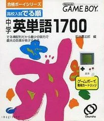 Carátula de Koukou Nyuushideru Jun: Chuugaku Eitango 1700