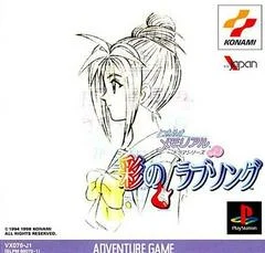 Carátula de Tokimeki Memorial Drama Series Vol. 2: Irodori No Love Song