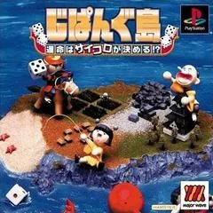 Carátula de Zipangu Jima: Unmei Wa Saikoro Ga Kimeru!? [Major Wave Series]