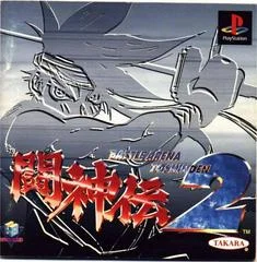Carátula de Battle Arena Toshinden 2