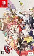 Carátula de Ayakashi Gohan Omori! For S