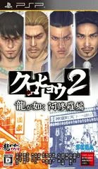 Carátula de Kurohyou 2: Ryu ga Gotoku Ashura Hen