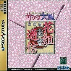 Carátula de Sakura Wars Hanagumi Tsushin
