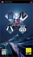 Carátula de Shutokou Battle