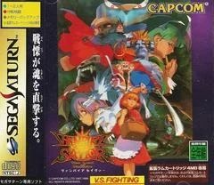 Carátula de Vampire Savior: The Lord Of Vampire