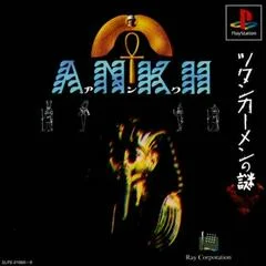 Carátula de Ankh: Tutankhamun No Nazo