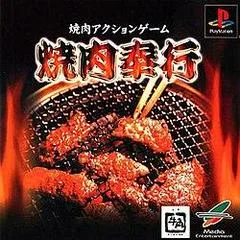 Carátula de Yakiniku Bugyou
