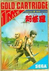 Carátula de Rambo: First Blood Part II