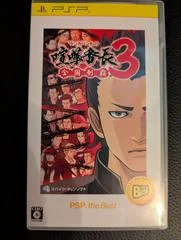 Carátula de Kenka Bancho 3 [The Best]