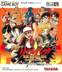 Carátula de Nettou Real Bout Garou Densetsu Special