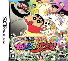 Carátula de Crayon Shin-Chan: Arashi O Yobu - Nendororo~N Daihenshin