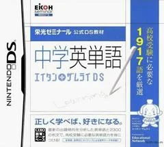 Carátula de Eikoh Seminar Koushiki DS Kyouzai: Chuugaku Eitango - Eitan Zamurai DS