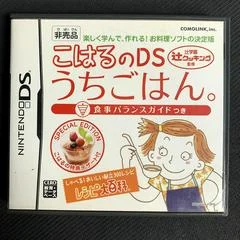 Carátula de Koharu No DS Uchigohan. Shokuji Balance Guide Tsuki Hibaihin [Special Edition]