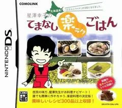 Carátula de Hokkaidou Hatsu!! Dosanko Wide Ga DS Ni Narimashita! Hoshizawa Sachiko No Temanashi Raku Raku Gohan