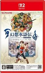 Carátula de Suikoden I & II HD Remaster