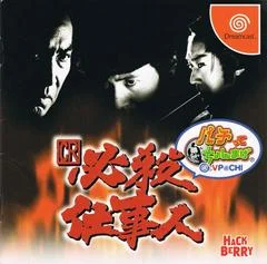 Carátula de CR Hissatsu Shigotonin Pachitte Chonmage @VPACHI