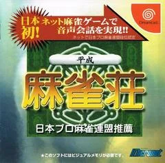 Carátula de Heisei Mahjong Sou