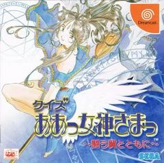 Carátula de Quiz Aa! Megami-Sama: Tatakau Tsubasa To Tomoni