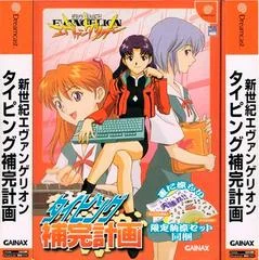 Carátula de Shinseiki Evangelion: Typing Hokan Keikaku