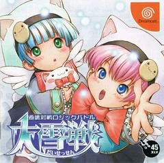 Carátula de Tsuushin Taisen Logic Battle Daisessen