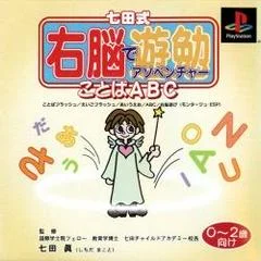 Carátula de Shichidashiki Unou De Adventure - Kotoba ABC - 0-2-Sai Muke