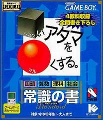Carátula de Shikakui Atama O Maru Kusuru: Joushiki No Ka