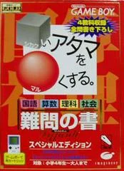 Carátula de Shikakui Atama O Maru Kusuru: Nanmon No Ka