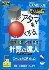 Carátula de Shikakui Atama O Maru Kusuru: Keisan No Tatsujin