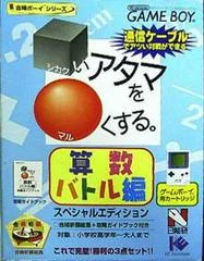 Carátula de Shikakui Atama O Maru Kusuru: Sansuu Battle-Hen