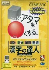 Carátula de Shikakui Atama O Maru Kusuru: Kanji No Tatsujin