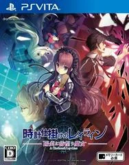 Carátula de Tokeijikake No Ley Line: Kagerou Ni Samayou Majo