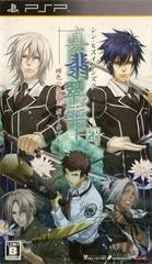 Carátula de Shin Hisui no Shizuku: Hiiro no Kakera 2 Portable