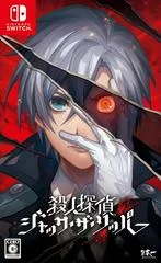 Carátula de Satsujin Tantei Jack The Ripper