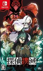 Carátula de Tantei Bokumetsu